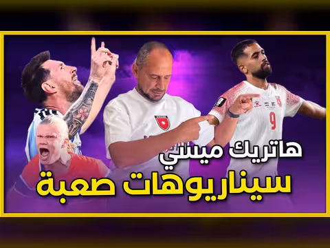 ميسي هاتريك والنتائج الرئيسية في مباريات الأردن والعراق والجزائر