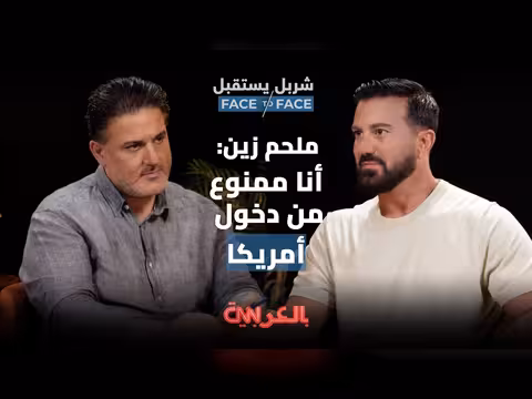 ملحم زين: ممنوع من دخول أمريكا