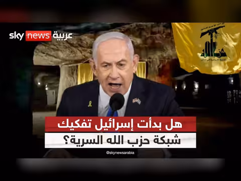 إسرائيل تكشف عن أنفاق حزب الله في جنوب لبنان