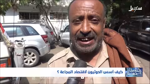 استديو سهيل: ردود فعل على تصريحات إعلامية حوثية