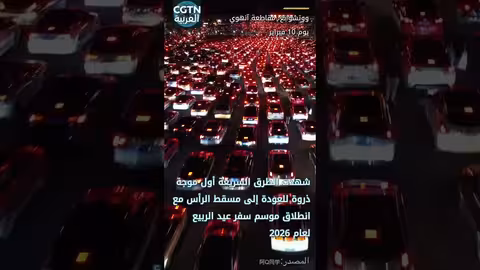 موسم العيد: موجة العودة إلى المنزل