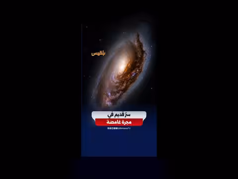اكتشاف آثار اصطدام مجري قديم