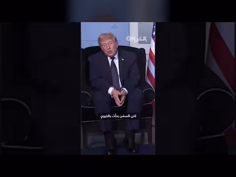ترامب: اتفاق مع إيران ومضيق هرمز سيُفتح مجانًا