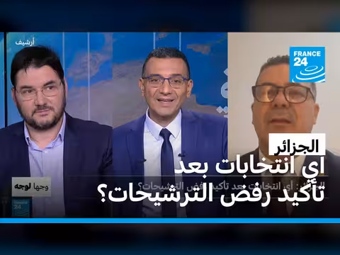 الجزائر: حصيلة رفض الترشيحات للانتخابات التشريعية
