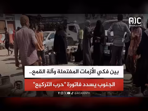 الجنوب يسدد فاتورة الأزمات المفتعلة