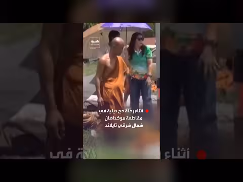 طفل يصدم رهبانا شرقي تايلاند