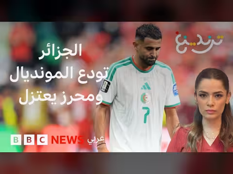 رياض محرز يعلن اعتزاله مع منتخب الجزائر