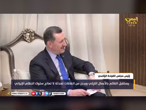 رئيس مجلس القيادة يحذر من اتفاقات تهدئة مع إيران