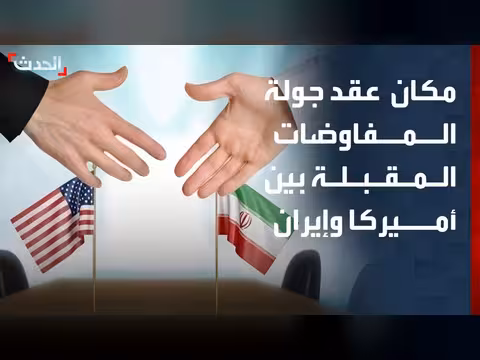 ترجيحات بعقد جولة المفاوضات بين واشنطن وطهران في إسلام آباد