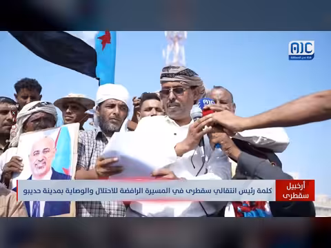 رئيس انتقالي سقطرى في المسيرة الرافضة للاحتلال