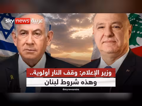 لبنان وإسرائيل على أعتاب تسوية تاريخية؟