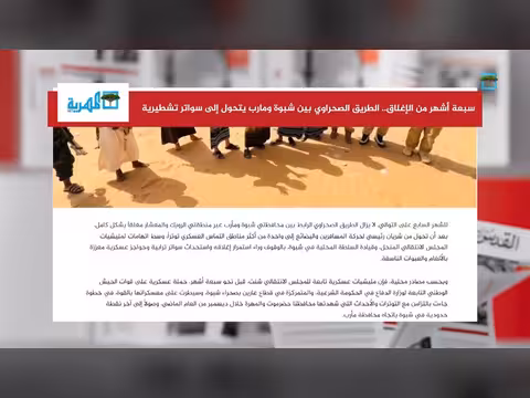 طريق شبوة ومارب يتحول إلى سواتر تشطيرية