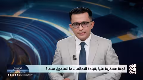 لجنة عسكرية عليا.. أمل جديد لاستعادة صنعاء