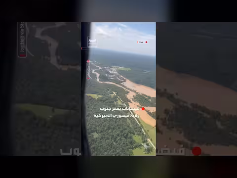 فيضانات في جنوب ولاية ميسوري بعد عاصفة أمطار عنيفة