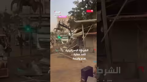 الشرطة الإسرائيلية تهدم أكشاك فلسطينية في القدس