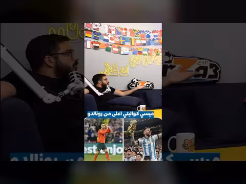 ميسي فوق رونالدو في رأي بودكاست رزع