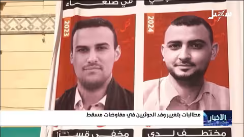 مطالبات باستبعاد قياديين حوثيين متهمين بانتهاكات من مفاوضات مسقط