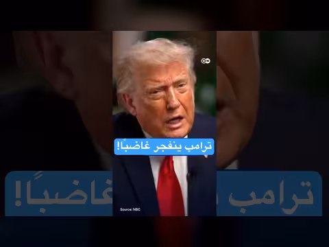 ترامب يغادر مقابلة تلفزيونية ساخنة