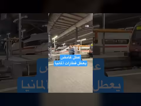 عطل في نظام الاتصالات يوقف قطارات ألمانيا