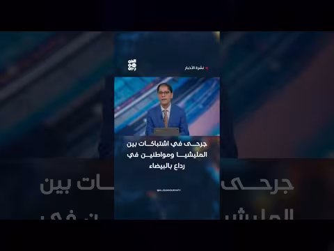 جرحى في اشتباكات رداع بالبيضاء