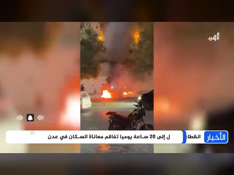 كهرباء اليمن: كارثة بين انعدام الخدمة وجشع تجار الخاصة