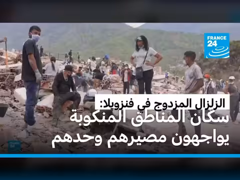 فنزويلا بعد الزلزال المزدوج
