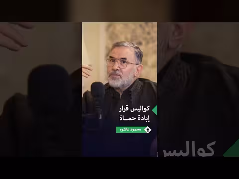 محمود عاشور يكشف كواليس قرار إبادة حماة