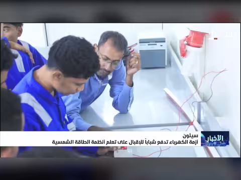 أزمة الكهرباء تدفع شباباً إلى تعلم أنظمة الطاقة الشمسية