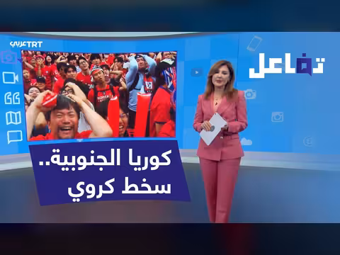 سخط على منتخب كوريا الجنوبية بعد خروجه من كأس العالم