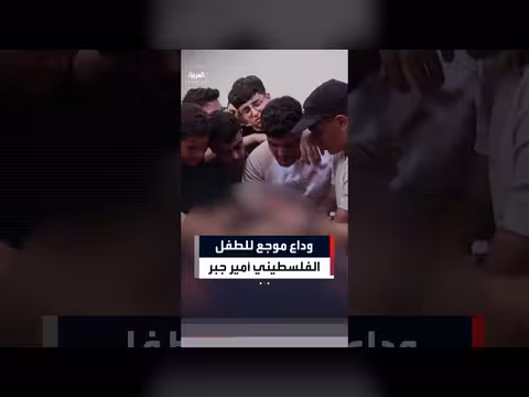حزن على رام الله بعد مقتل طفل فلسطيني برصاص إسرائيلي