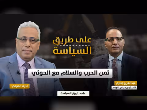 ثمن الحرب والسلام مع الحوثي