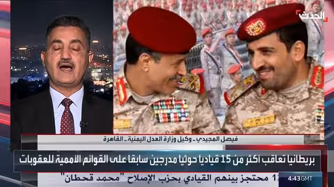 توجه دولي للضغط على قيادات الحوثي بالعقوبات، وتبرؤ وزراء يمنيين من مواقف المجلس الانتقالي