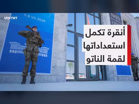 تركيا تستعد لاستضافة قمة الناتو 2026