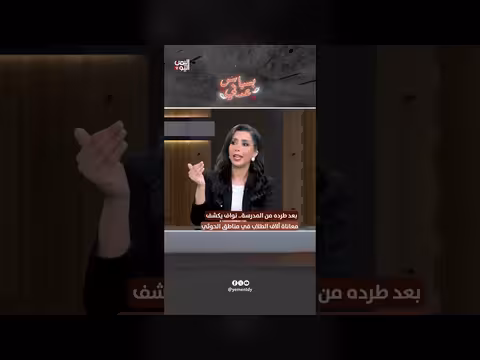نواف يكشف معاناة الطلاب في مناطق الحوثي
