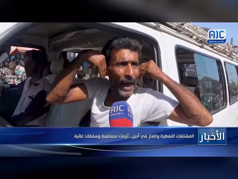 أزمات المشتقات النفطية والغاز في أبين