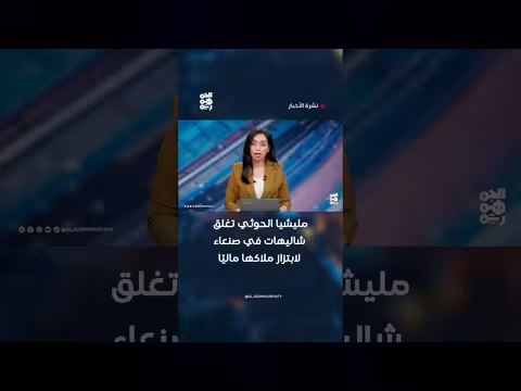مليشيا الحوثي تغلق شاليهات في صنعاء