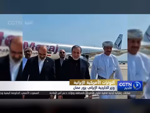 وزير الخارجية الإيراني يزور عمان