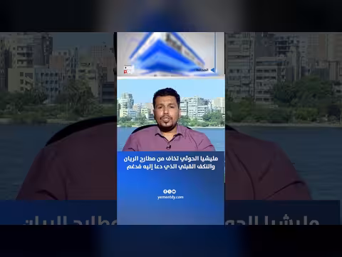 مليشيا الحوثي تخاف من مطارح الريان