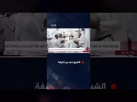 أمير قطر يحمل نعش والده