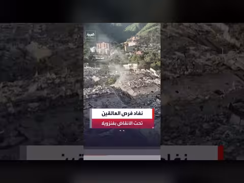 آلام العالقين في فنزويلا وتأثير أنظمة الإنذار المبكر