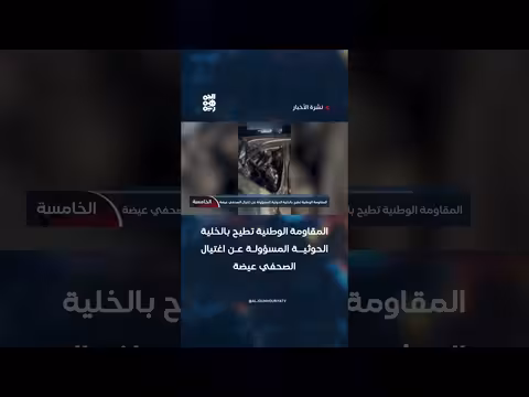 المقاومة الوطنية تطيح بالخلية الحوثية