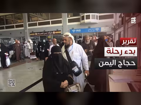 حجاج اليمن يبدأون رحلتهم نحو الأراضي المقدسة