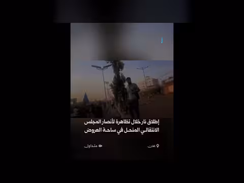 إطلاق نار وسط تظاهرة لأنصار الانتقالي بعدن