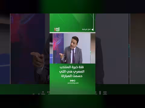 كريم أبو حسين: قلة خبرة المنتخب المصري حسمت المباراة