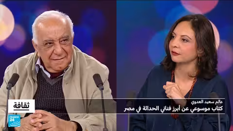 عالم سعيد العدوي: كتاب موسوعي عن أبرز فناني الحداثة في مصر