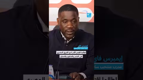 مدرب ساحل العاج يتهم المنتخب المصري بالتمثيل