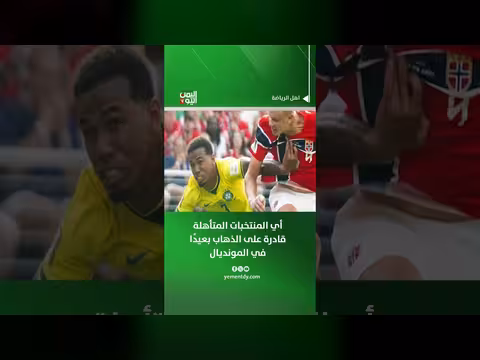 علاء الصاصي عن المنتخبات المتأهلة