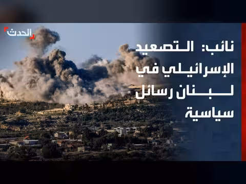 تصعيد إسرائيل في لبنان رسائل سياسية