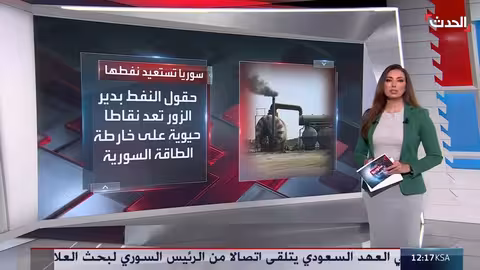 سوريا تستعيد حقول النفط في دير الزور والرقة