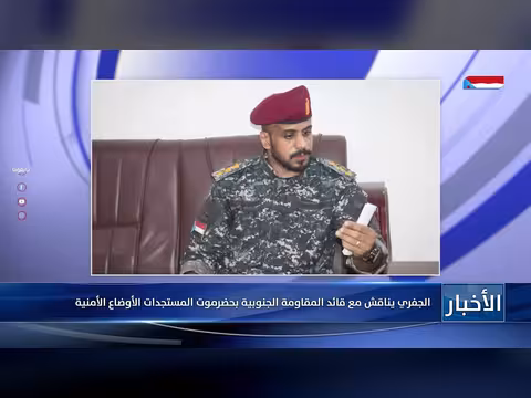 الجفري يناقش الأوضاع الأمنية بحضرموت